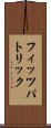 フィッツパトリック Scroll