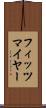フィッツマイヤー Scroll