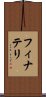 フィナテリ Scroll