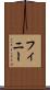 フィニー Scroll