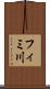 フィミ川 Scroll