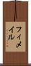 フィメイル Scroll