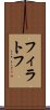 フィラトフ Scroll