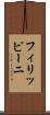 フィリッピーニ Scroll