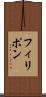 フィリポン Scroll