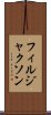 フィルジャクソン Scroll