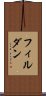 フィルダン Scroll