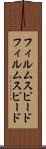 フィルムスピード Scroll