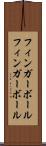 フィンガーボール Scroll