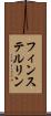 フィンステルリン Scroll