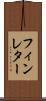フィンレター Scroll