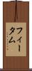 フィータム Scroll