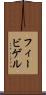 フィービゲル Scroll