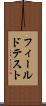 フィールドテスト Scroll