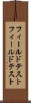 フィールドテスト Scroll