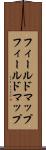 フィールドマップ Scroll