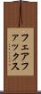 フェアファックス Scroll