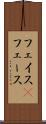 フェイス(P) Scroll