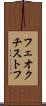 フェオクチストフ Scroll