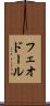 フェオドール Scroll