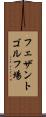 フェザントゴルフ場 Scroll