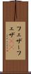 フェザー Scroll