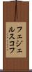 フェジェルスコフ Scroll