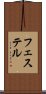 フェステル Scroll