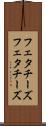 フェタチーズ Scroll