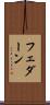 フェダーン Scroll