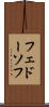 フェドーソフ Scroll