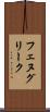 フェヌグリーク Scroll