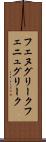 フェヌグリーク Scroll