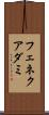 フェネクアダミ Scroll