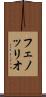 フェノッリオ Scroll