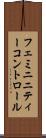 フェミニニティーコントロール Scroll
