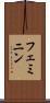 フェミニン Scroll