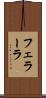 フェラーラ Scroll