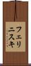 フェリニスキ Scroll