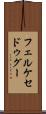 フェルケセドゥグー Scroll