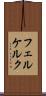 フェルケルク Scroll