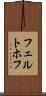 フェルトホフ Scroll