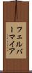 フェルバーマイア Scroll