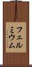 フェルミウム Scroll
