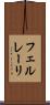 フェルレーリ Scroll