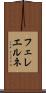 フェレエルネ Scroll