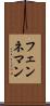 フェンネマン Scroll