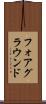 フォアグラウンド Scroll