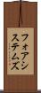 フォア・システムズ Scroll