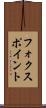 フォクスポイント Scroll